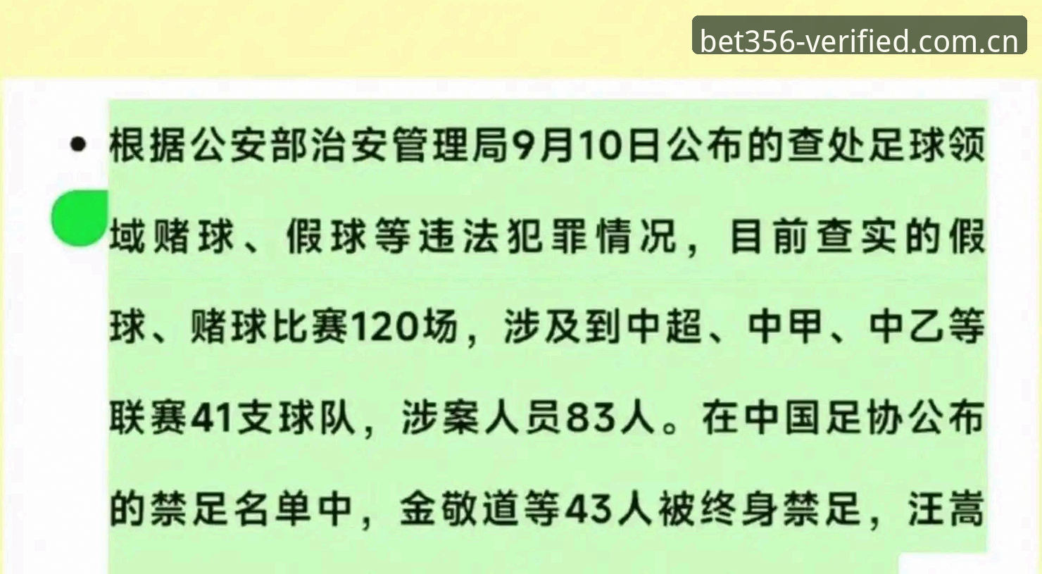 bet356比分更新手机版 足协第三批禁足名单最新动态:17人终身禁足,48人遭重罚,bet356体育平台用户热议赛事公平性